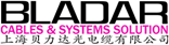 上海貝力達(dá)光電纜有限公司